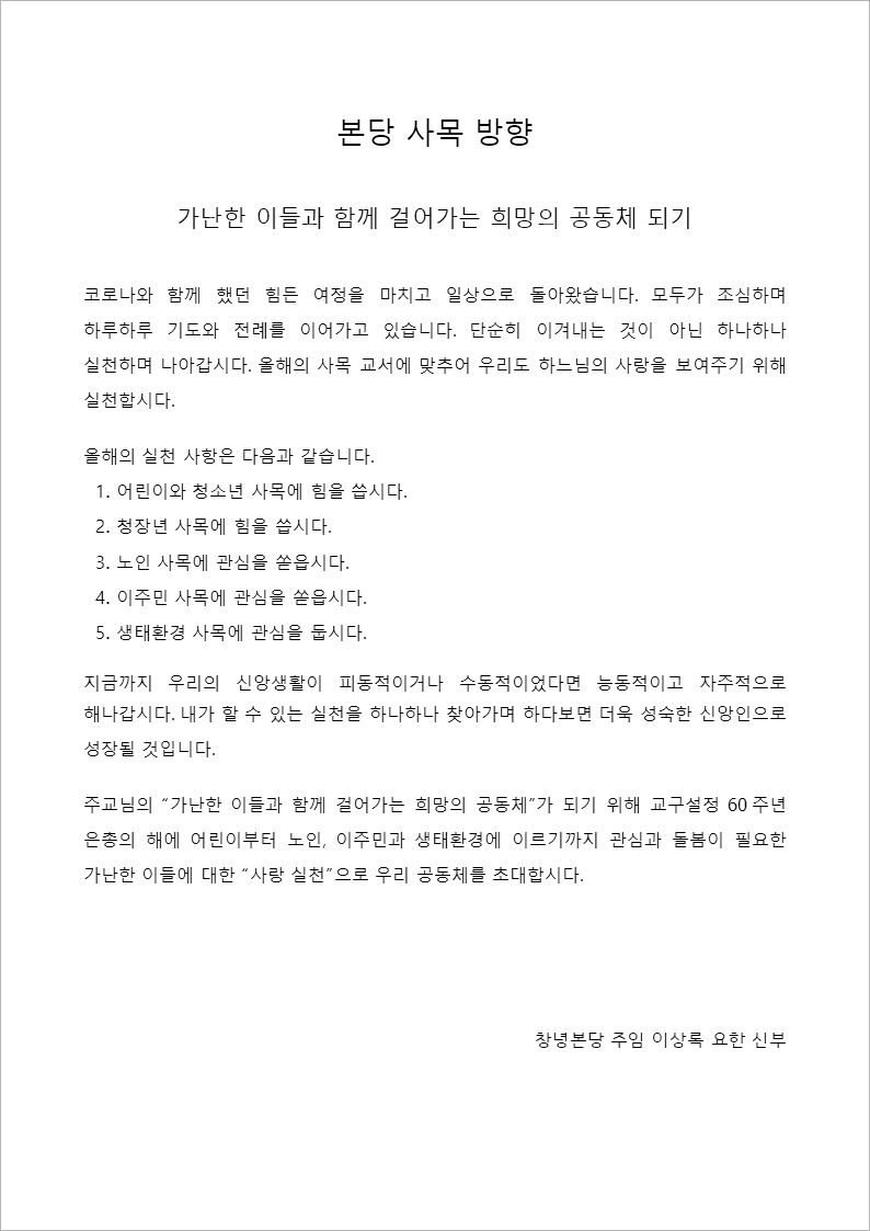 2026본당사목방향00001.jpeg
