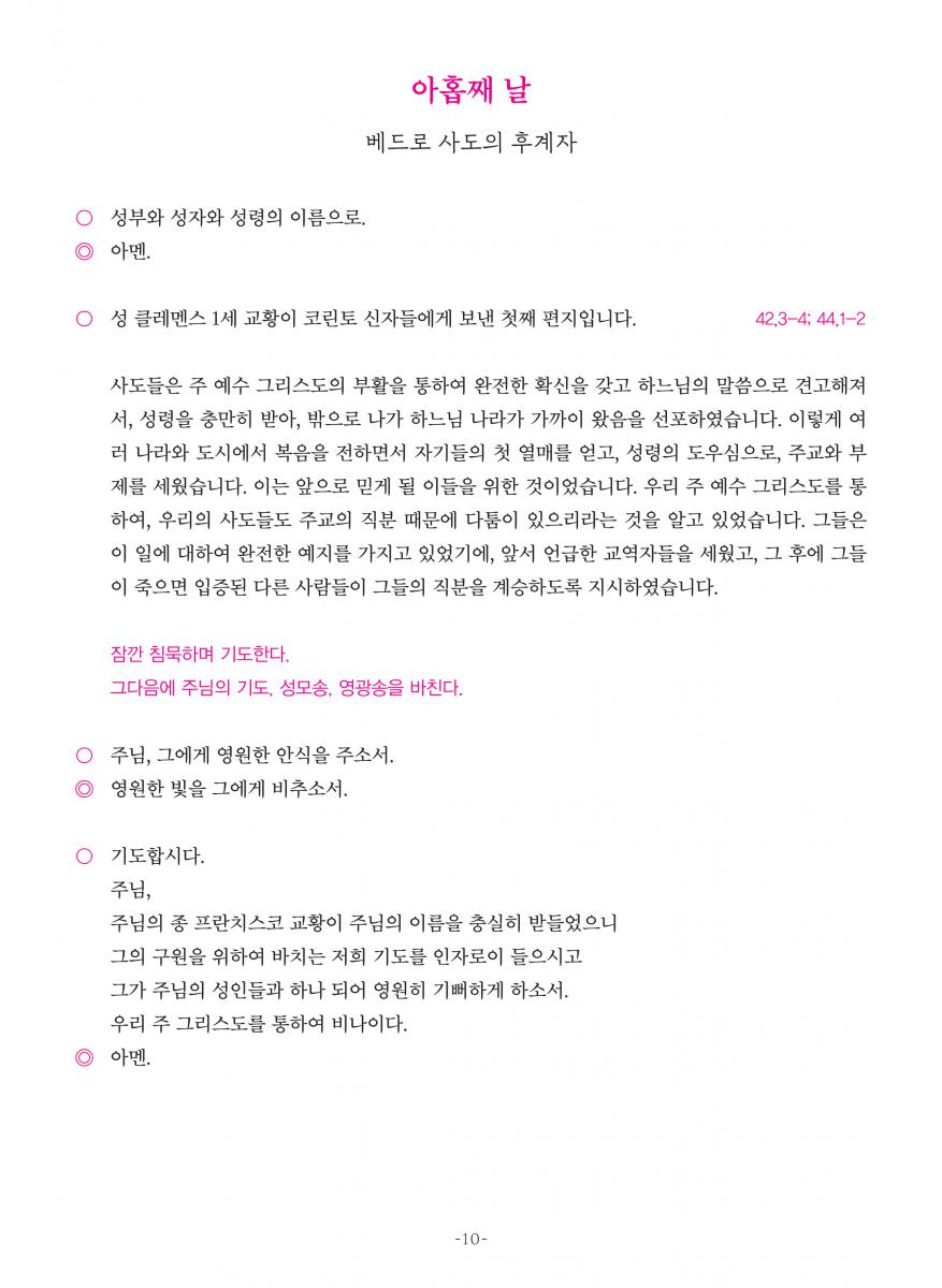 프란치스코 교황을 위한 9일 기도_11.png.jpg