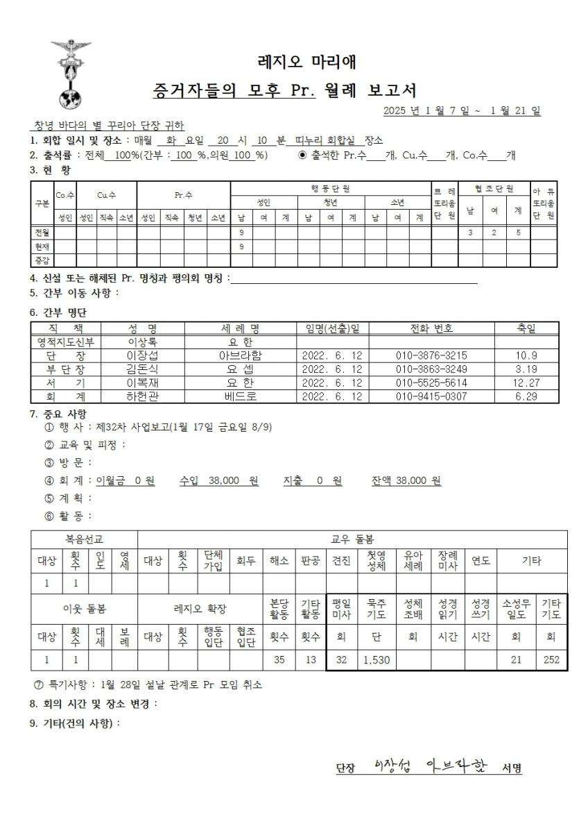 증거자들의 모후 1월 월례보고서.jpg