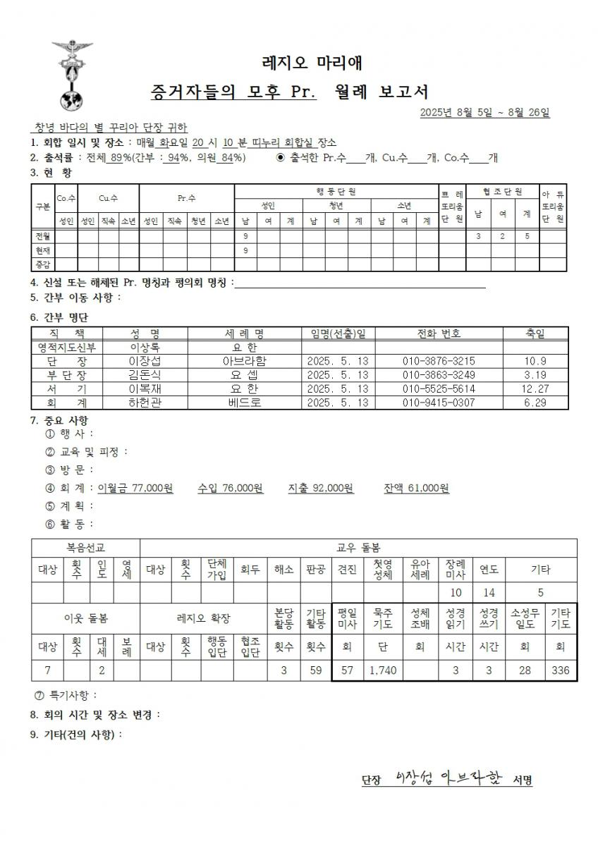 8월 월례보고서.jpg